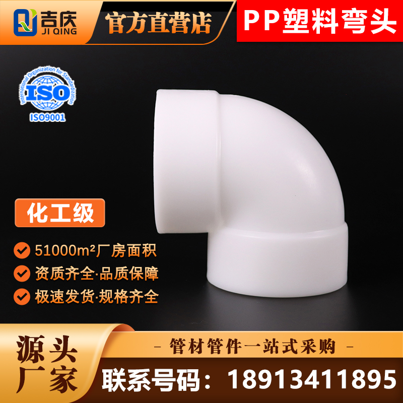 建筑給排水工業(yè)管路PP彎頭