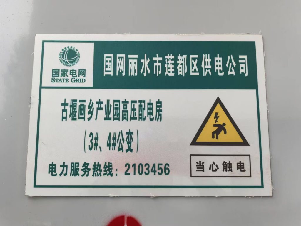 古堰畫鄉(xiāng)添智控新翼，SF6氣體泄漏報警系統(tǒng)贏得贊譽-武漢中電通電力設備有限公司